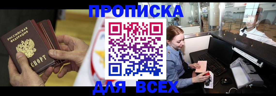 временная регистрация для школы в Новгородской области