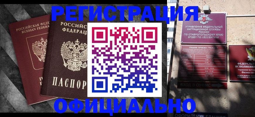 временная регистрация недорого в Новгородской области