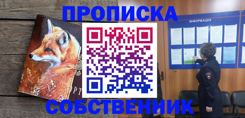 прописка для работы в Новгородской области
