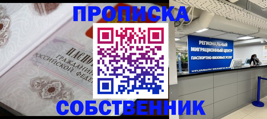 временная регистрация недорого в Новгородской области