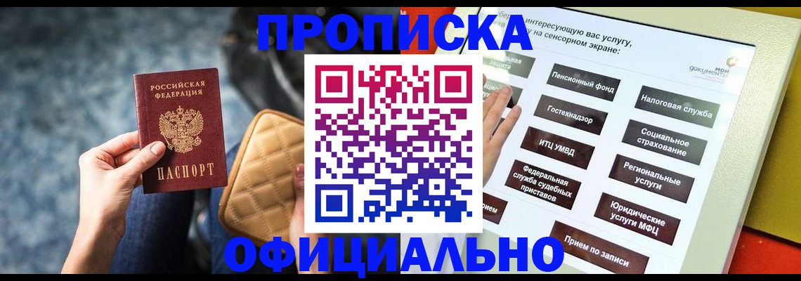 прописка регистрация в Новгородской области